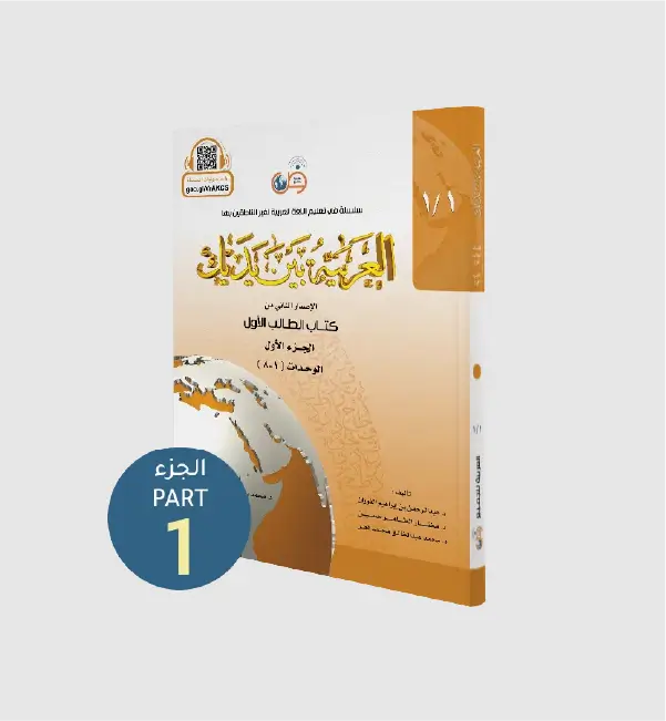 Arabic Book 1 Volume 1