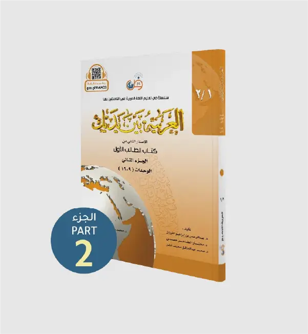 Arabic Book 1 Volume 2