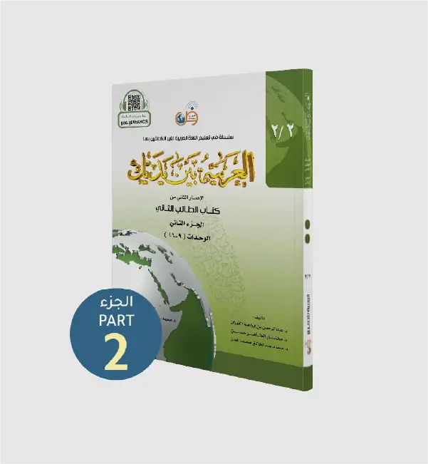 Arabic Book 2 Volume 2