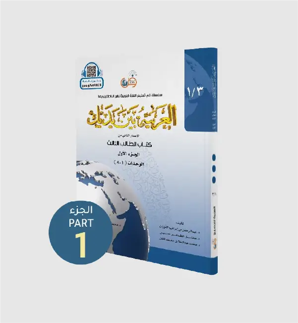 Arabic Book 3 Volume 1