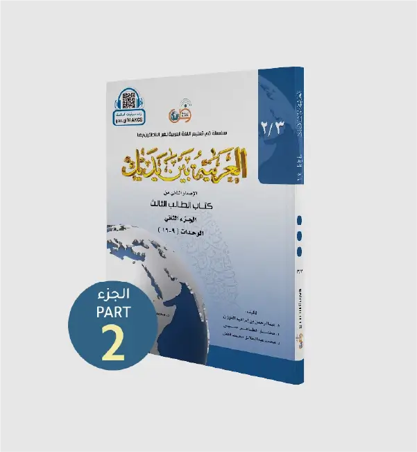 Arabic Book 3 Volume 2