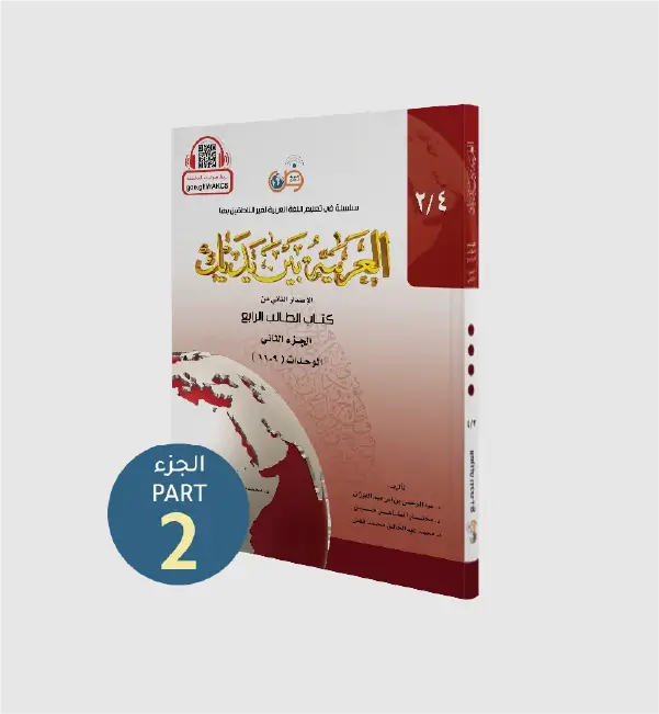 Arabic Book 4 Volume 2